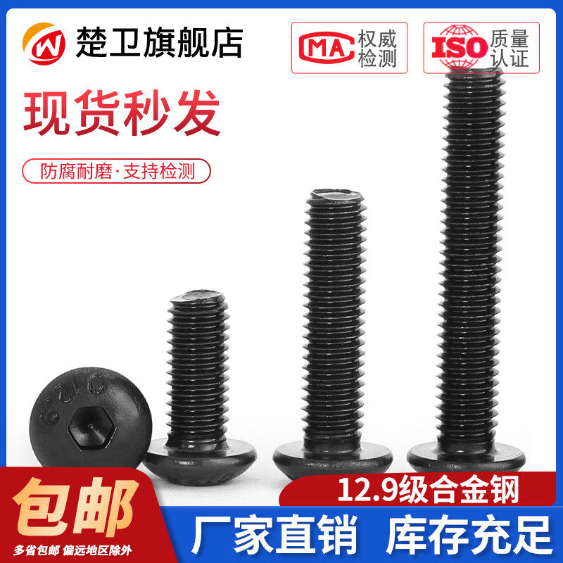 M3M4M5M6M8M10 12.9级圆头内六角螺丝钉 盘头内六角螺钉 圆杯螺丝,金属材料及制品,金属丝/绳/缆,淘宝优惠券,粉丝福利购,淘宝优惠卷