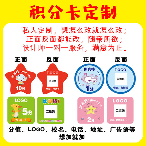 张!构学习积分卡乐学尚学儿童积分币辅导班幼儿园课堂表扬孩子星