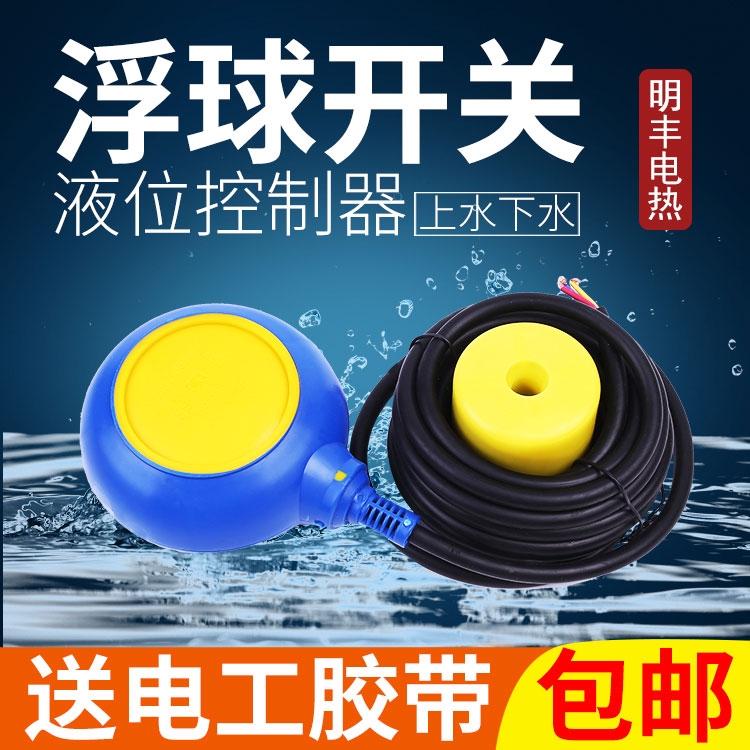 KEY2电缆浮球开关水位控制器液位水塔水箱塑料自动控制浮球阀上水