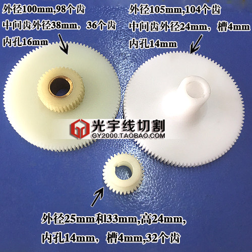线切割机床配件 江洲机齿轮尼龙轮运丝筒齿轮104齿/98齿正品包邮I