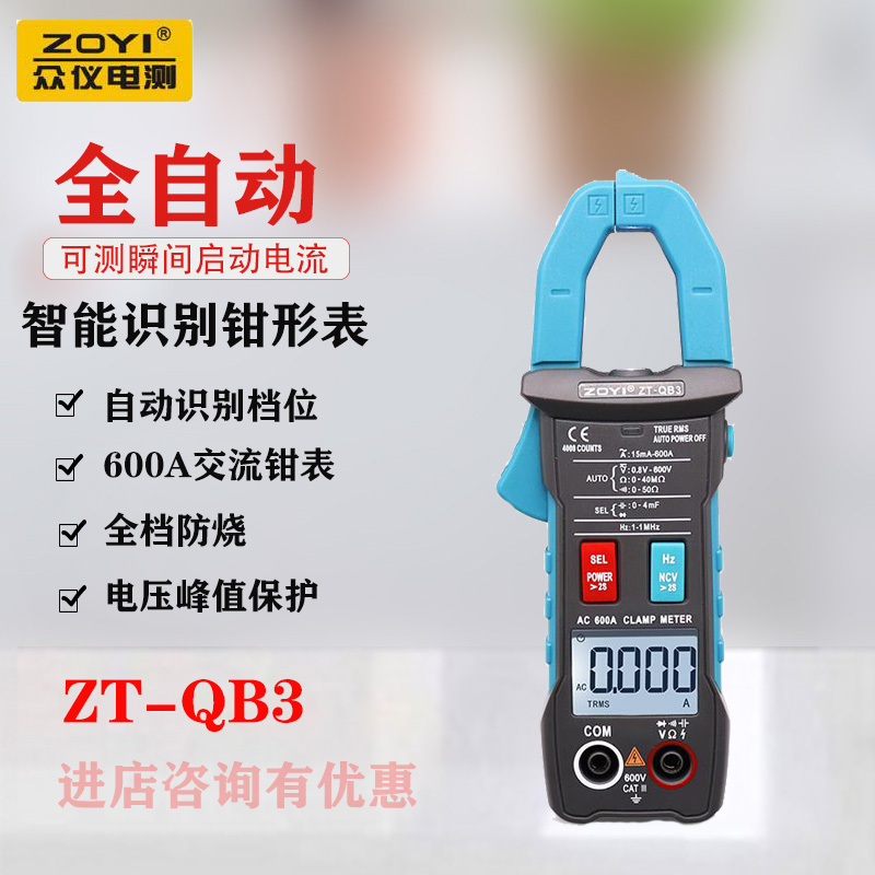 众仪万用表QB1全自动智能换档钳形大电流高精度全档位防烧电流表