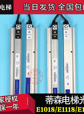 蒂森门科MEMCO电梯光幕E1218 E1018 E1118 E3518 618 619 T2 TKC2