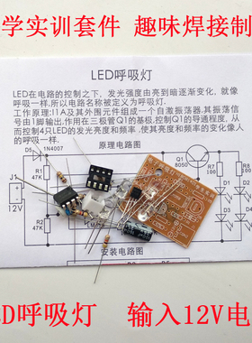 教学实习器材LED呼吸灯电子DIY元件散件焊接组拼装学生实训小作品