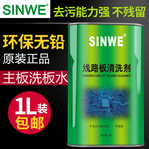 环保洗板水PCB电路板清洗剂电子电脑版主板手机维修松香液无味5升
