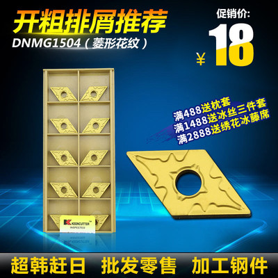 数控刀片55度菱形DNMG150404/150608刀粒外圆车刀片铸铁不锈钢