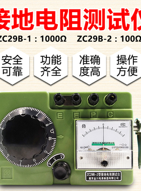 南京金川ZC29B接地电阻测试仪1001000阻值摇表防雷检测高精度