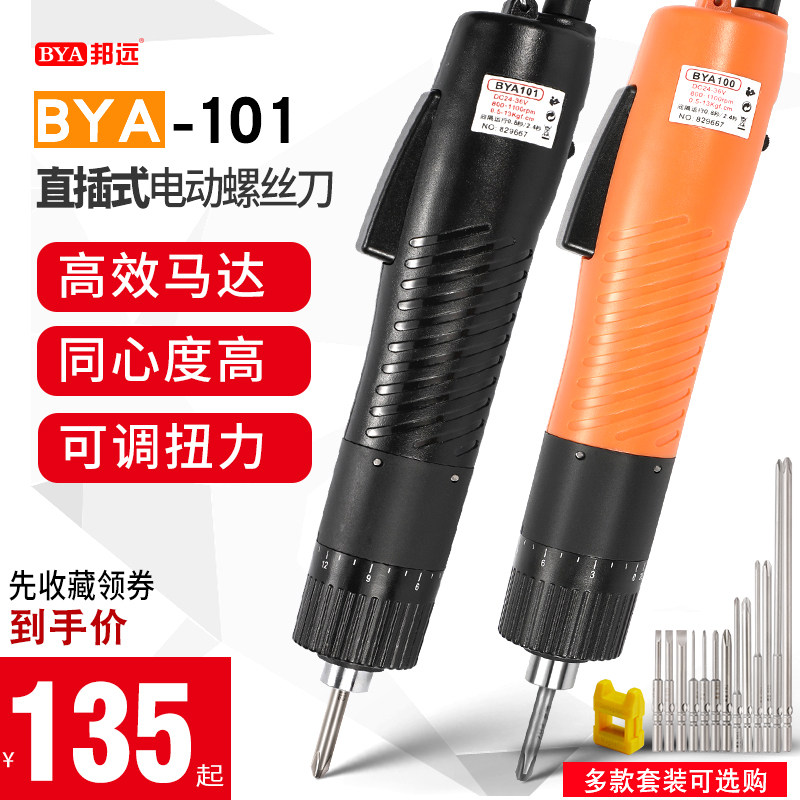 BYA邦远电批电动螺丝刀批头套装101工业级 220v直插起子家用801