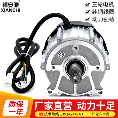 电动车电机三轮48v60v72v850w1200w快递车直流无刷T差速电机1000w