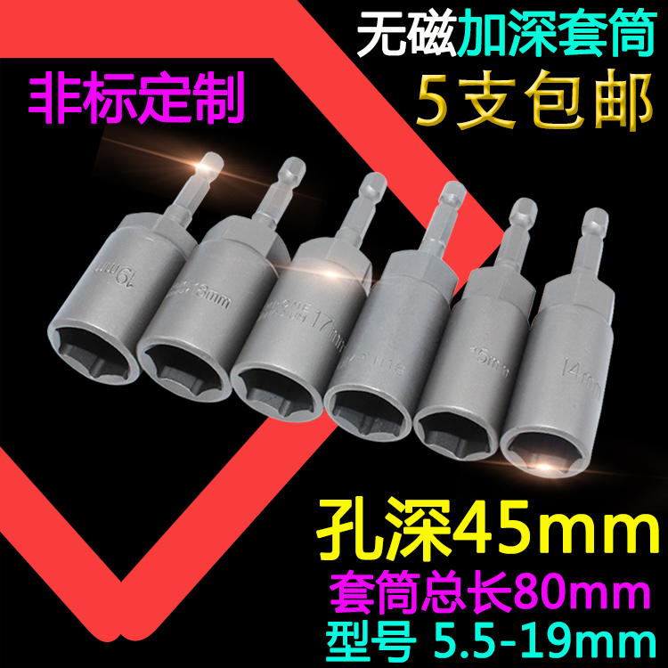 加深加长风批套筒手电钻电动螺丝刀六角套筒膨胀拉爆螺丝套筒批头