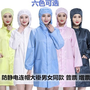 防尘服长款 防静电连帽大褂 男女无G尘工作服蓝色白色车间电子厂