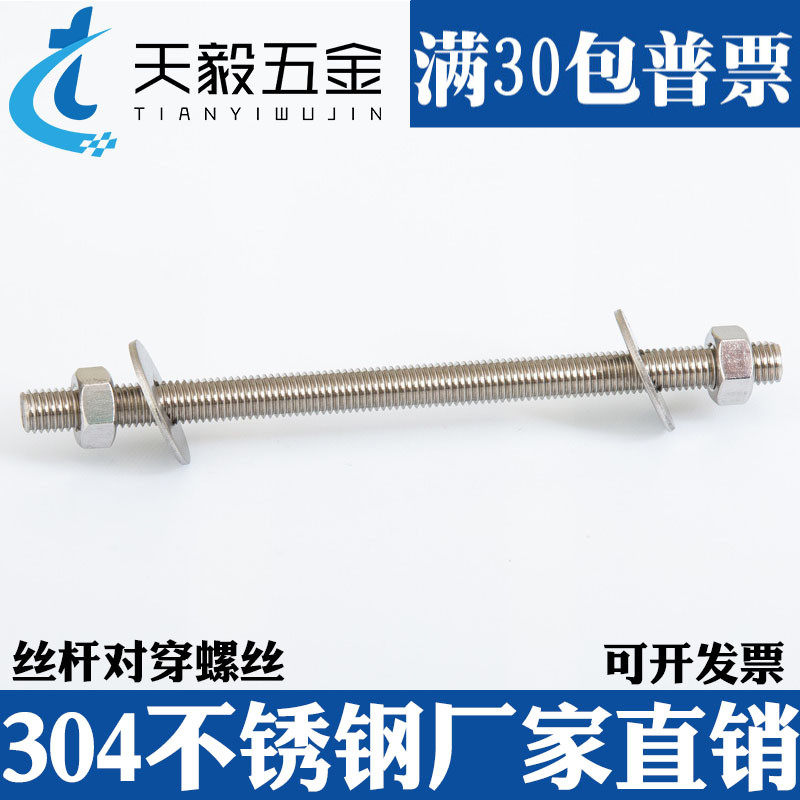 304不锈钢穿墙螺丝加长螺杆外六角对穿丝杆螺栓螺母套装6M8M10M12