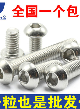 M6M8M10不锈钢316蘑菇头内六角螺丝螺栓盘头伞型*16x35x60x100mm