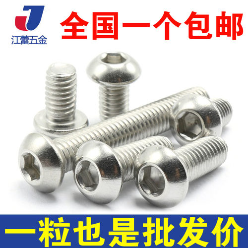M6M8M10不锈钢316蘑菇头内六角螺丝螺栓盘头伞型*16x35x60x100mm