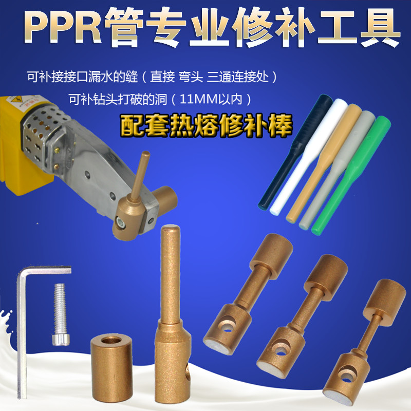 PPRPE补漏工具维修神器水管道堵漏电钻打破洞热熔器7mm修补棒