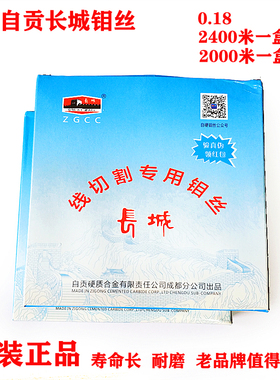 长城钼丝0.18mm定尺2000/2400米钻石钼丝线切割钼丝四川自贡长城