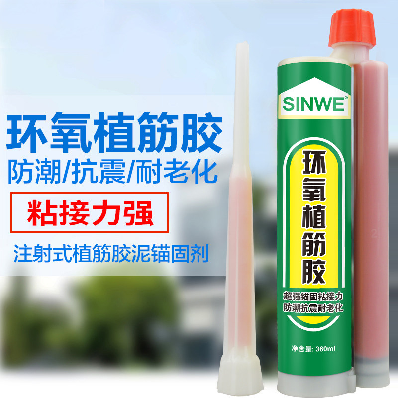 环氧树脂植筋胶注射式建筑用锚固剂粘钢筋加固型直筋植根强力胶水