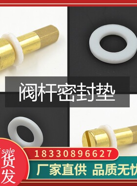 氧气尼龙四氟杆垫密封垫 二氧化碳阀杆通用密封垫圈 白色杆垫17mm