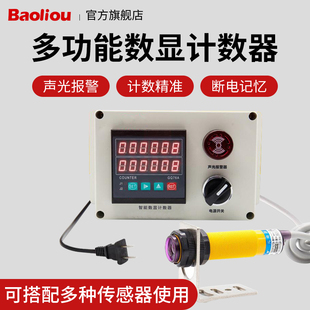 红外线感应透明物体计数器 传送带点数器 输送带报警封口机人流量