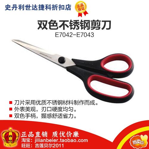 促销价!力易得-专业工具 双色不锈钢剪刀 E7042 E7043