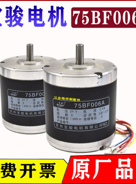 线切割配件常州宝骏步进电机75BF006A单轴型号齐全原厂质量正品