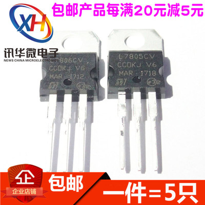 三端稳压管L7805CV/7806/7808/7809/7810/L7815/7818/L7812/L7824