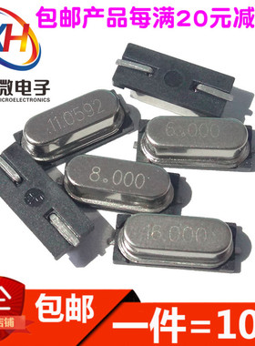 SMD贴片无源晶振49S 4/6/8/10/11.0592/12/16/20/24/25/27M/32MHZ