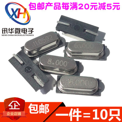 SMD贴片无源晶振49S 4/6/8/10/11.0592/12/16/20/24/25/27M/32MHZ