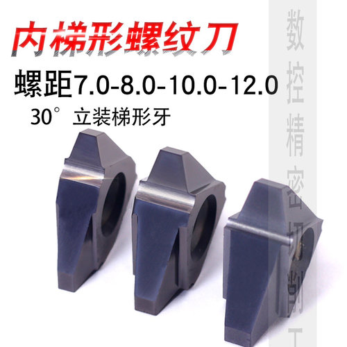 数控螺纹刀片30°大t型内牙钨钢合金车刀立装梯形车刀片车床刀具