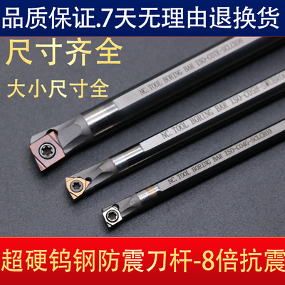 数控内孔刀杆防震钨钢镗刀抗震小内孔车刀膛刀加长刀架超硬SCLCR0