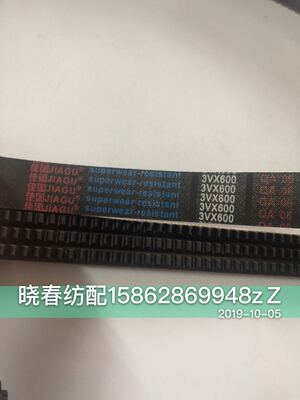 马达电机皮带3V600春光佳固皮带三联带 五联带 六联带纺织配件