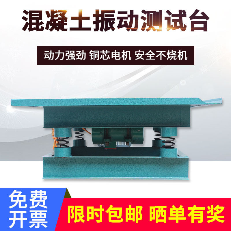 水泥混凝土振动台电磁小型振动平台试块实验用振实台磁力砼震动台