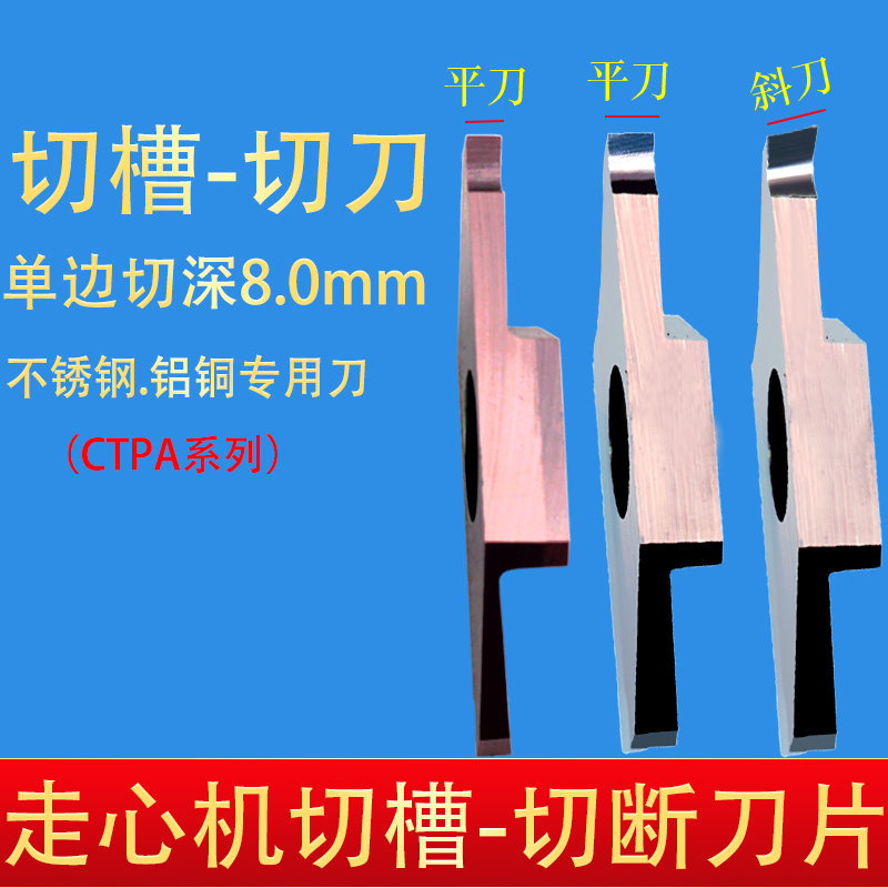 数控切断刀片铝用不锈钢专用 斜口切刀外径切槽刀走心机平口刀