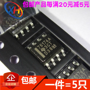 全新 SN75176ADR 75176B 75176A SOP8封装 差动总线收发器(5只)