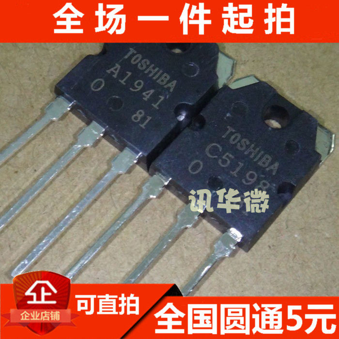 全新 C5198 A1941 2SC5198 2SA1941 大功率 音频功放配对管