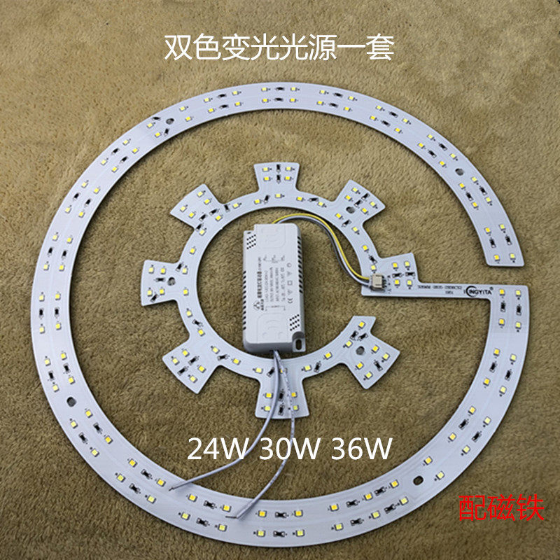 LED吸顶灯改造灯板灯管改装灯盘贴片灯珠芯片灯泡光源h节能24W36W