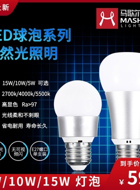 马歇尔球泡led护眼灯泡自然光学习防蓝光无频闪5JW/10W/15W照明e2