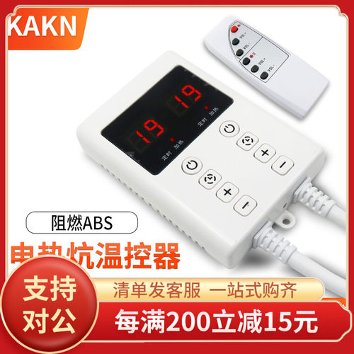 电热暖炕板电热膜榻榻加热定时温控器控温关调温度