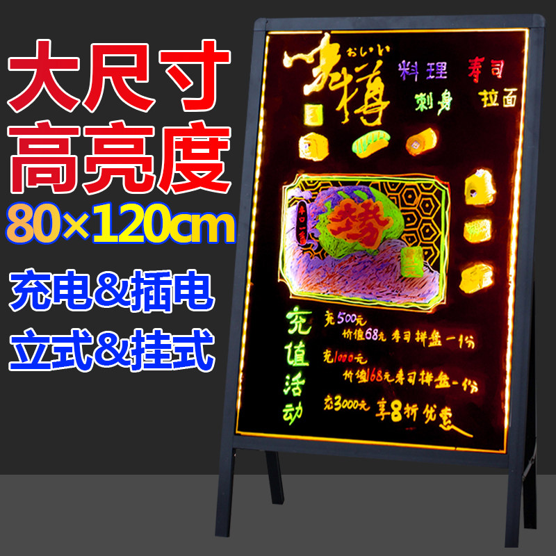 80*120大荧光板 广告板挂式立式q支架式发光小黑板店铺用餐厅商铺