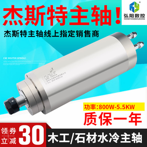杰斯特水冷主轴800W/1.5KW/3.2KW/5.5KW木工石材 雕刻机电机配件
