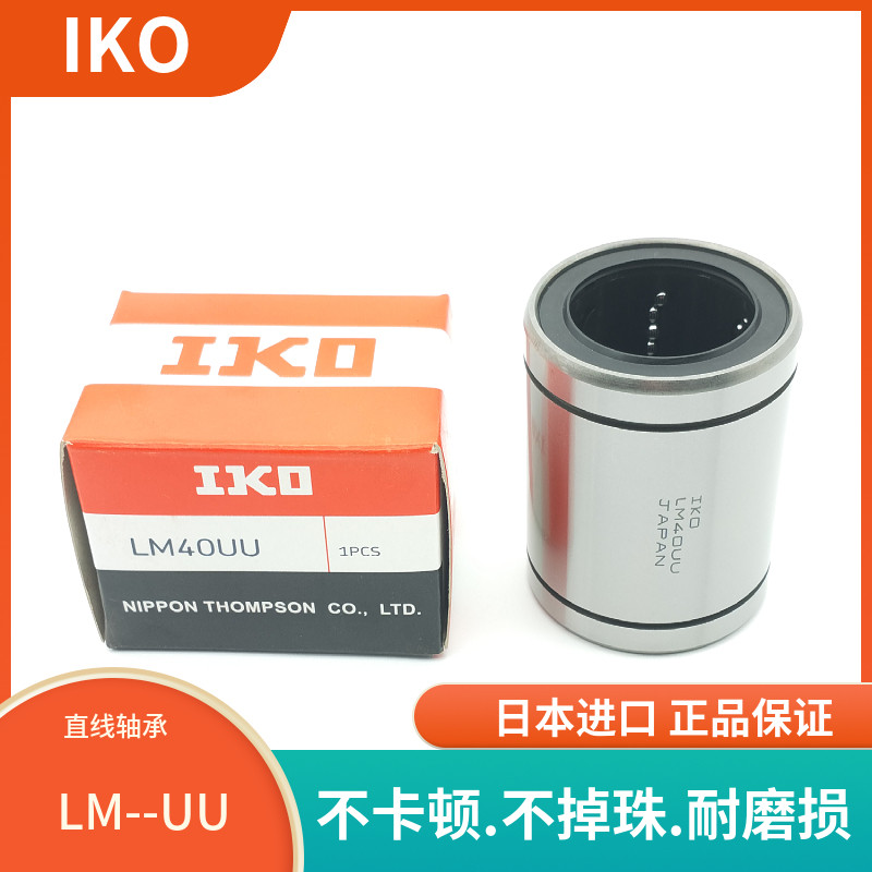 日本进口直线轴承LM4 5 6 8 10 12 13 16 20 25 30 35 40 50 60UU,橡塑材料及制品,塑料盒/塑料箱/塑料柜,淘宝优惠券,粉丝福利购,淘宝优惠卷