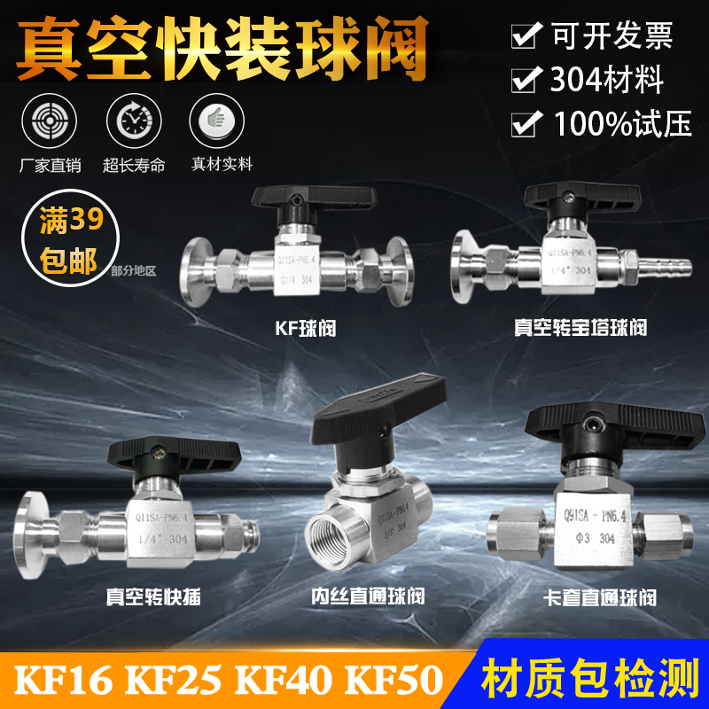不锈钢真空球阀针阀宝塔/负压防漏针阀插硬管软管卡套管 KF16KF25