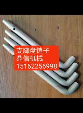 徐工中联三一吊车支腿盘销子插销吊车配件不含运费顺丰到付