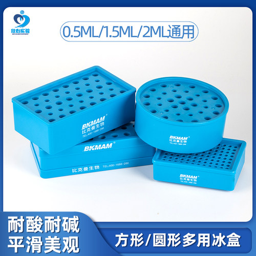 比克曼生物0.2/1.5ml离心管恒温冰盒EP冷冻盒多用PCR低温保存样品
