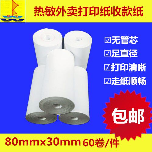 热敏收银纸80x30作业帮无管芯帮帮机S1啵喱错题打印机打印纸包邮