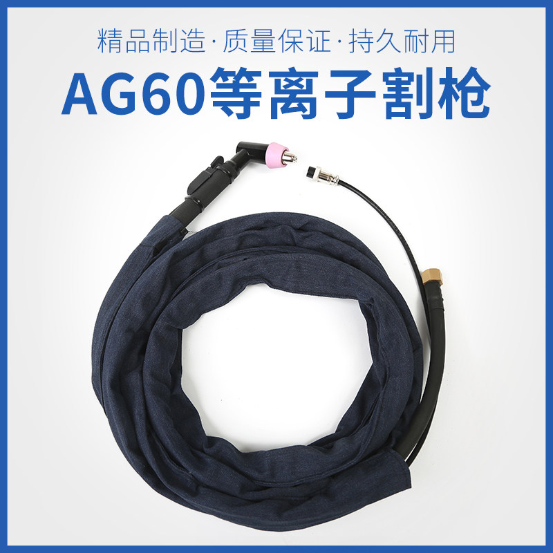 晟蓝AG60等离子割嘴SG55等离子割枪LGK60等离子切割机配件