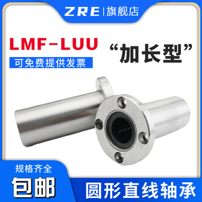 加长圆法兰直线轴承LMF50LUU 尺寸50*80*192 高精度 精密直线轴承