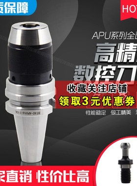 高精数控刀柄一体式自紧钻夹头BT30BT4050加工中心刀柄APU13APU16