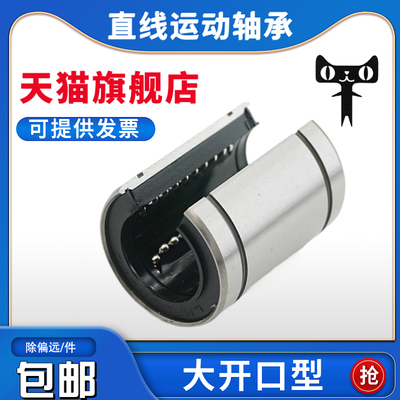 ZRE开口型直线运动轴承 LM25UUOP 尺寸25*40*59大开口型直线轴承