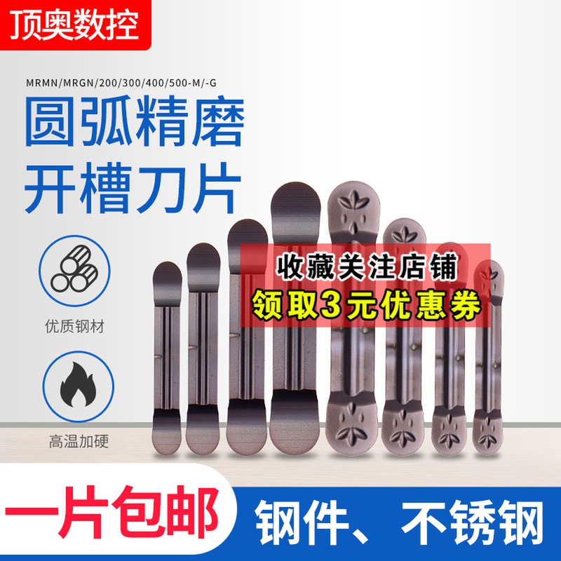 数控车床刀片车刀MRGN300数控切刀刀具R1.5R2.0R2.5切槽刀粒