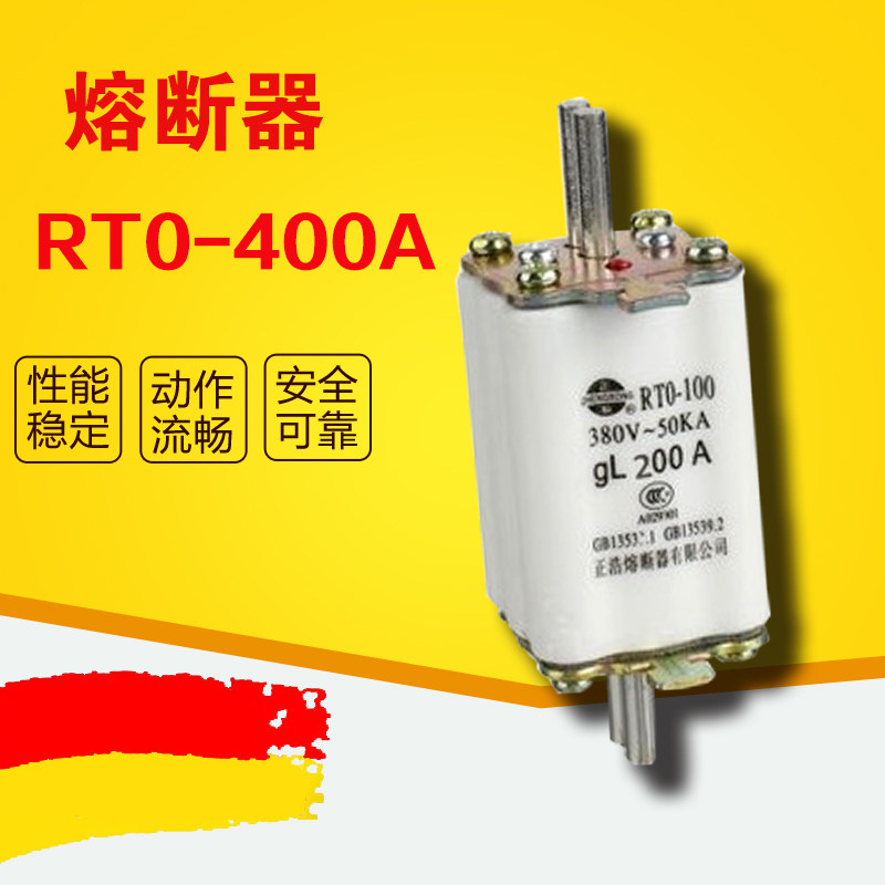 熔断器 低压熔断器 RT0-400A 保险丝 RTO-400 3个/盒
